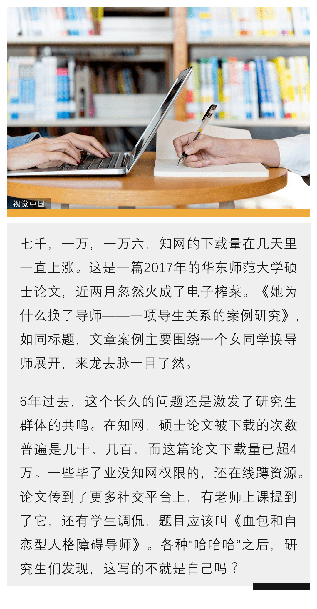 关于硕士论文写导生关系被下载10万次的文章