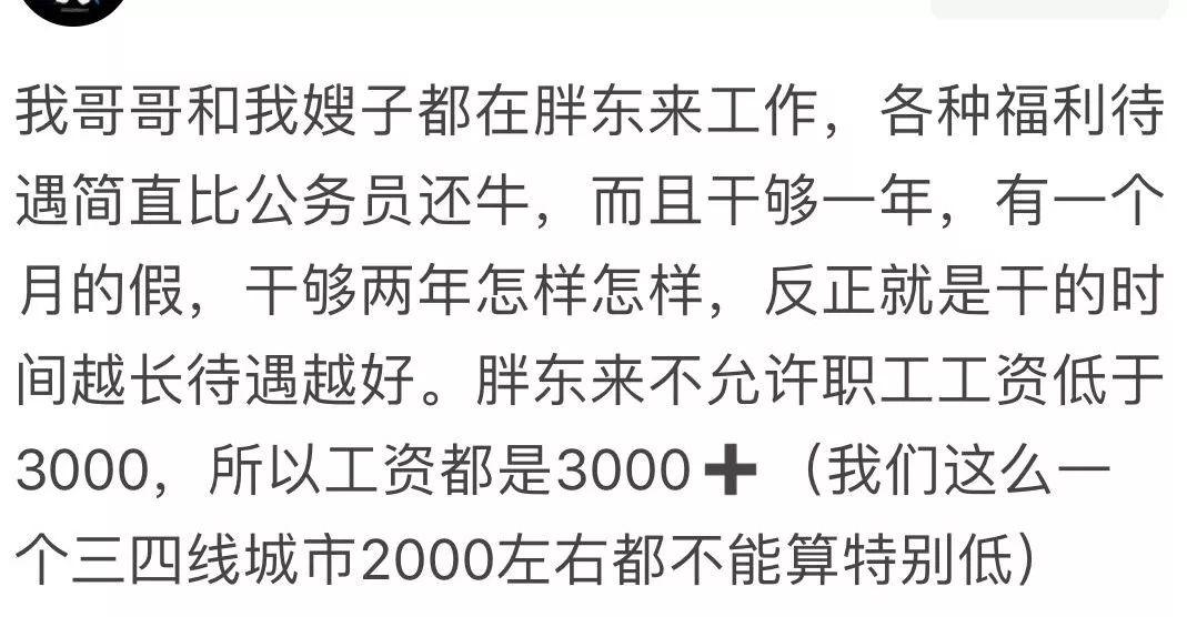 胖东来追求实现员工月到手8千以上