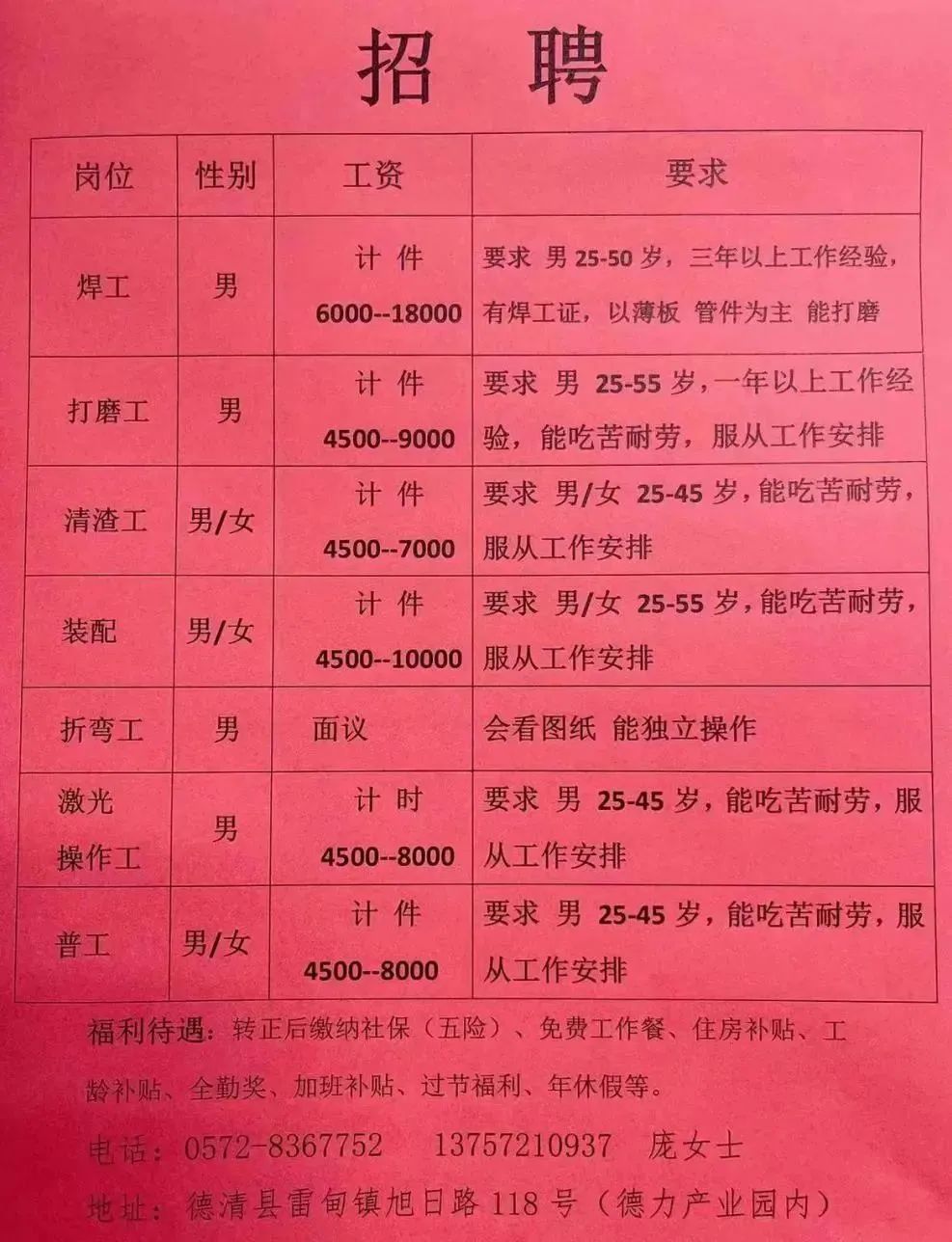 济宁汶上招聘信息最新📢 求职者的福音来啦！