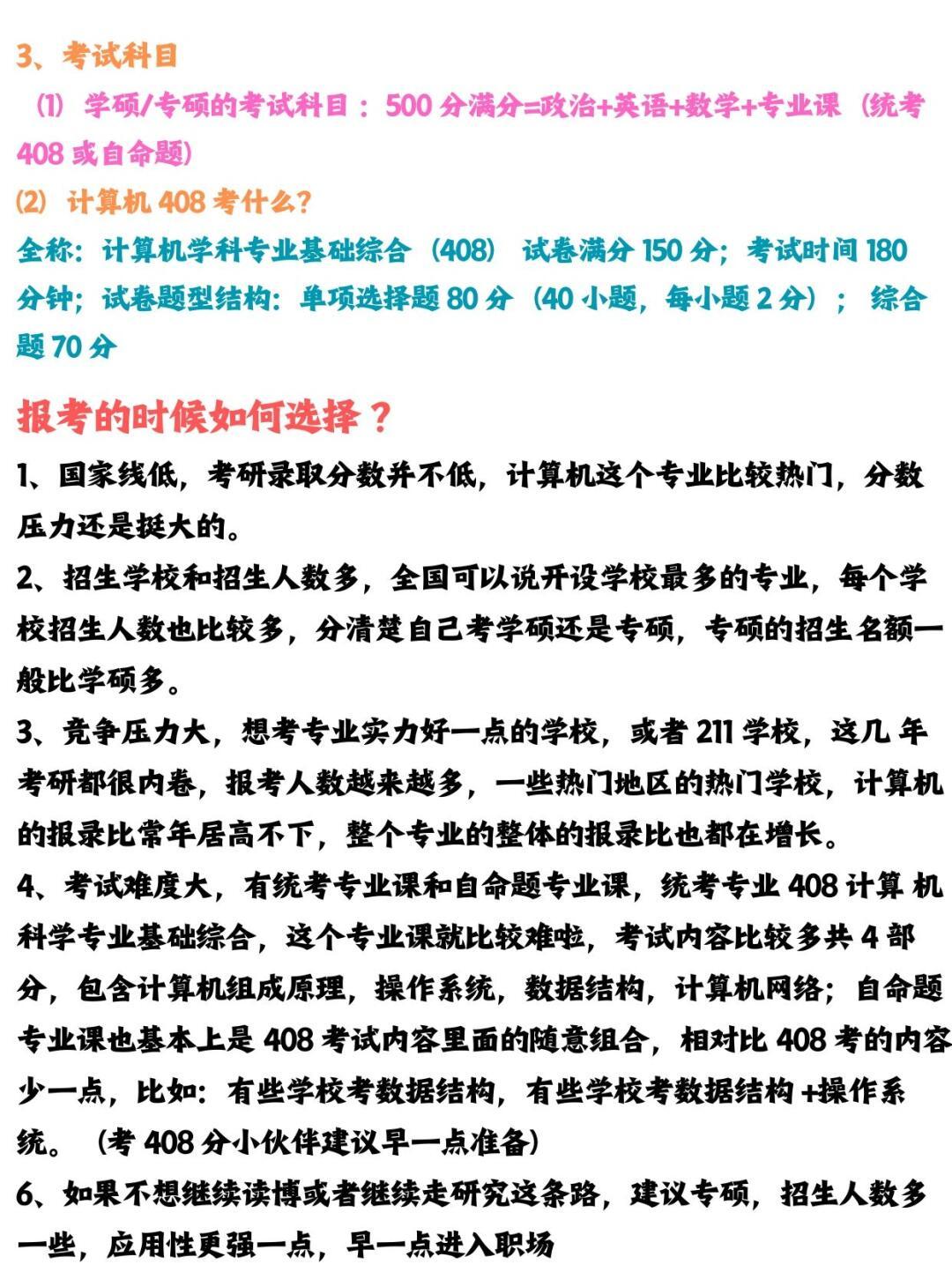 弱电考研需要学好哪些专业课