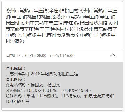 常熟最新停电通知