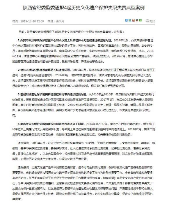 陵城区最新纪检通报的深度解读与思考