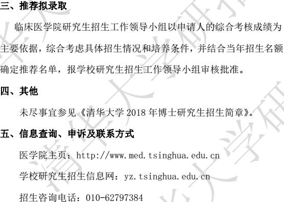 哪些院校招收临床医学博士？